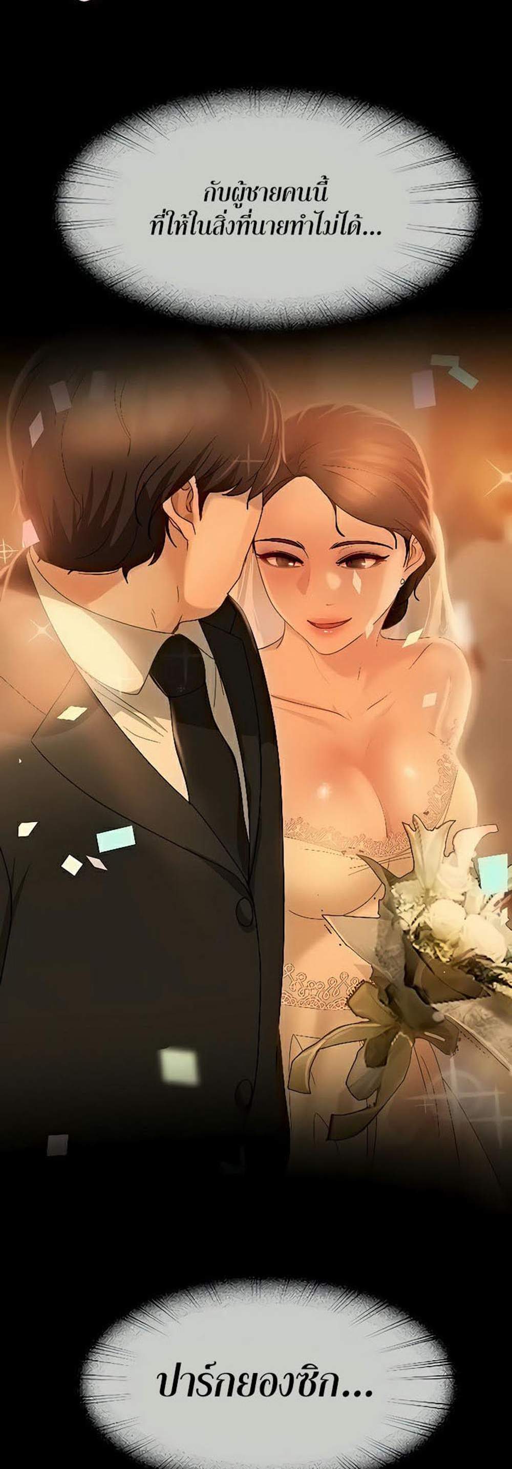 Marriage Agency Review แปลไทย