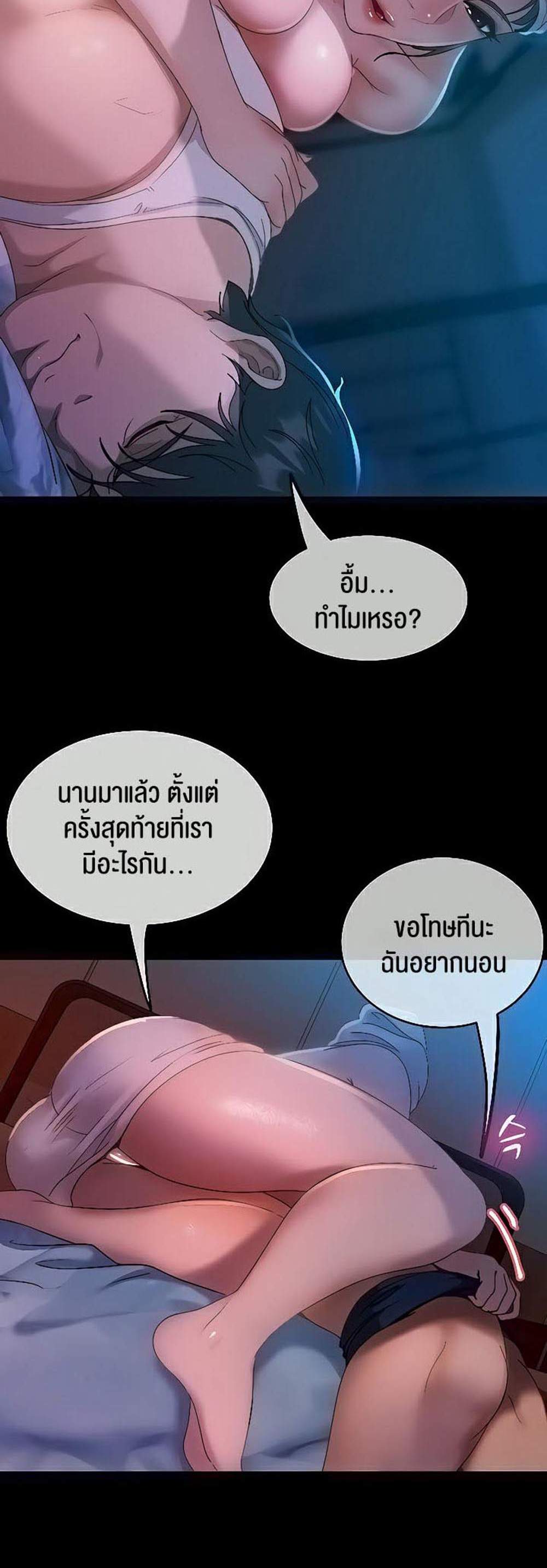 Marriage Agency Review แปลไทย