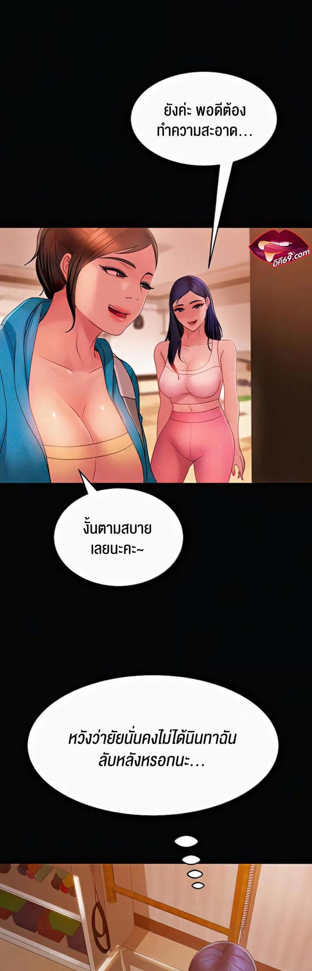 Marriage Agency Review แปลไทย