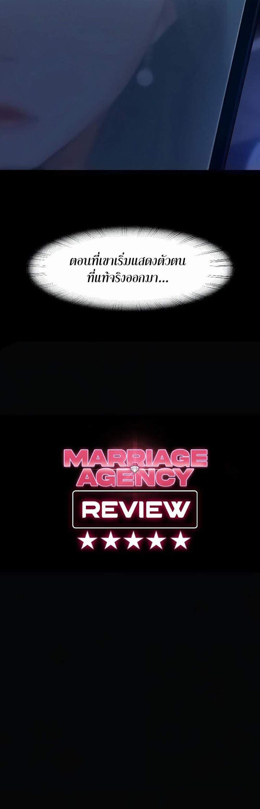 Marriage Agency Review แปลไทย
