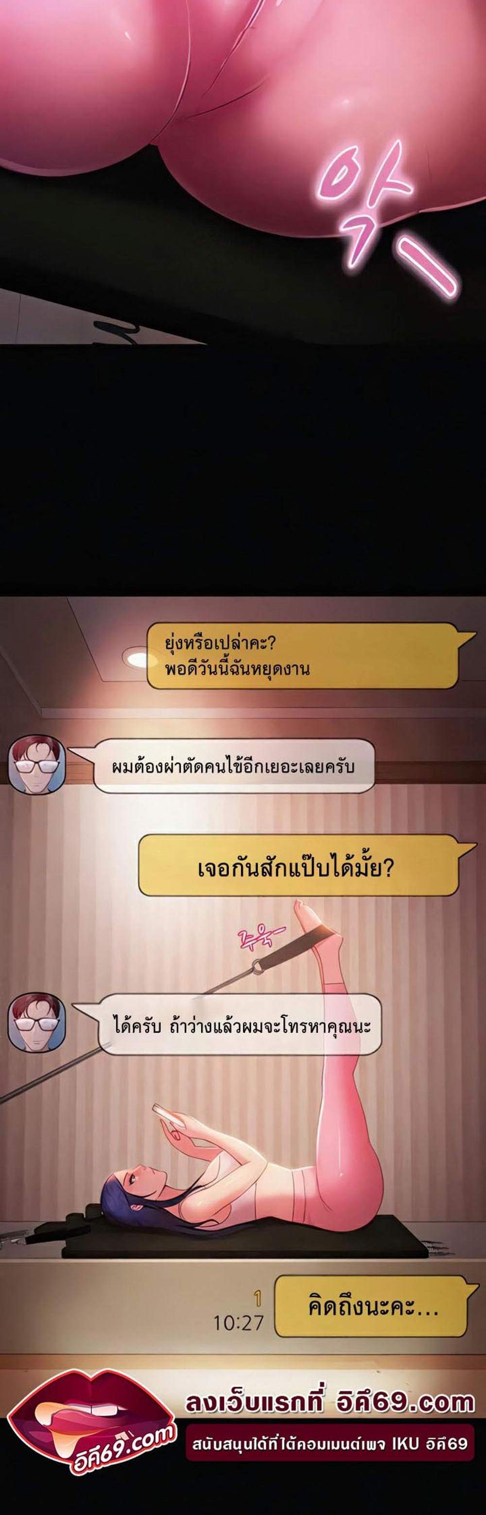 Marriage Agency Review แปลไทย
