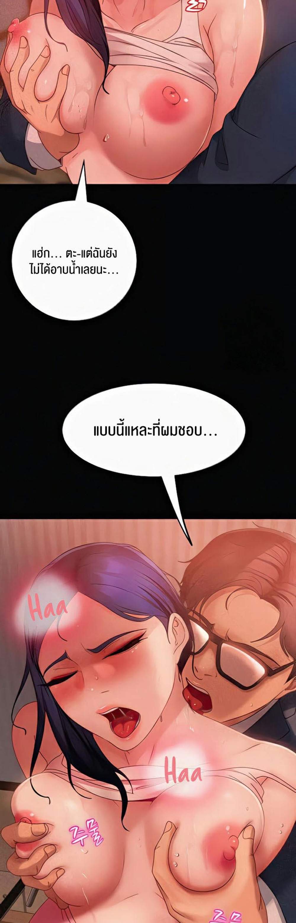 Marriage Agency Review แปลไทย