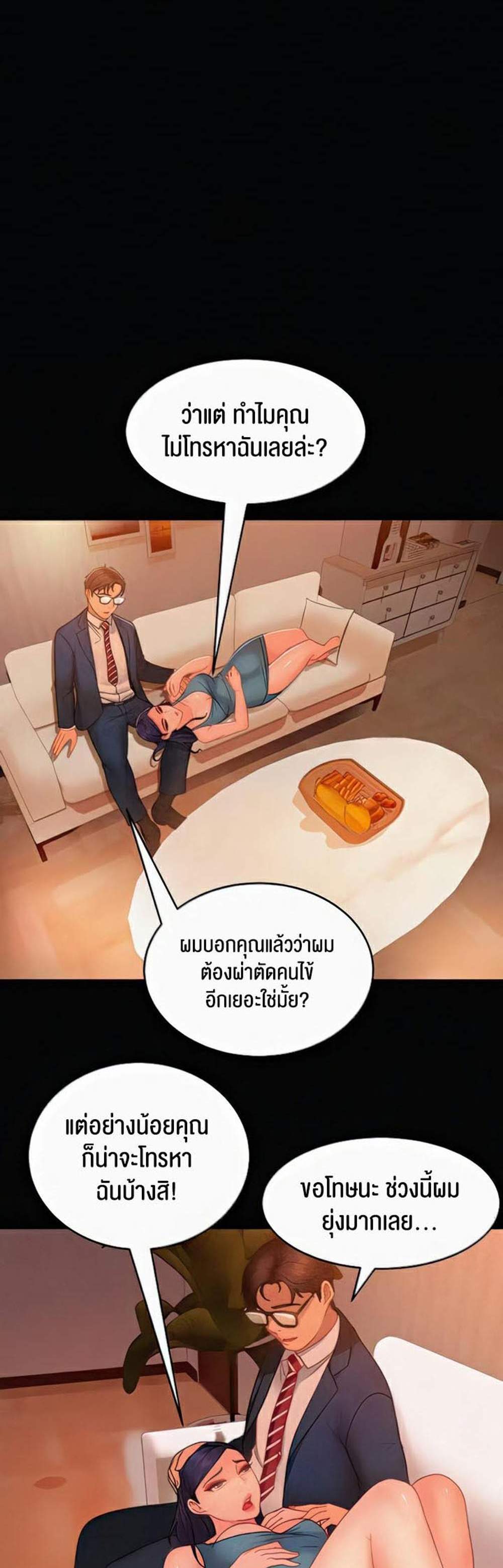 Marriage Agency Review แปลไทย