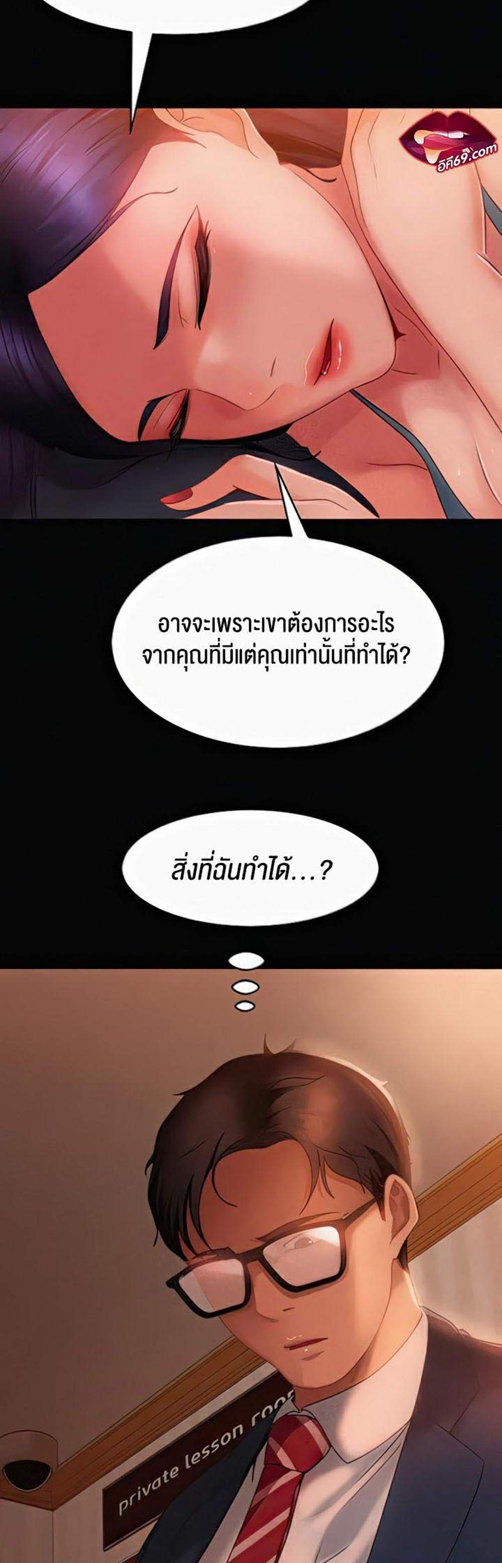 Marriage Agency Review แปลไทย