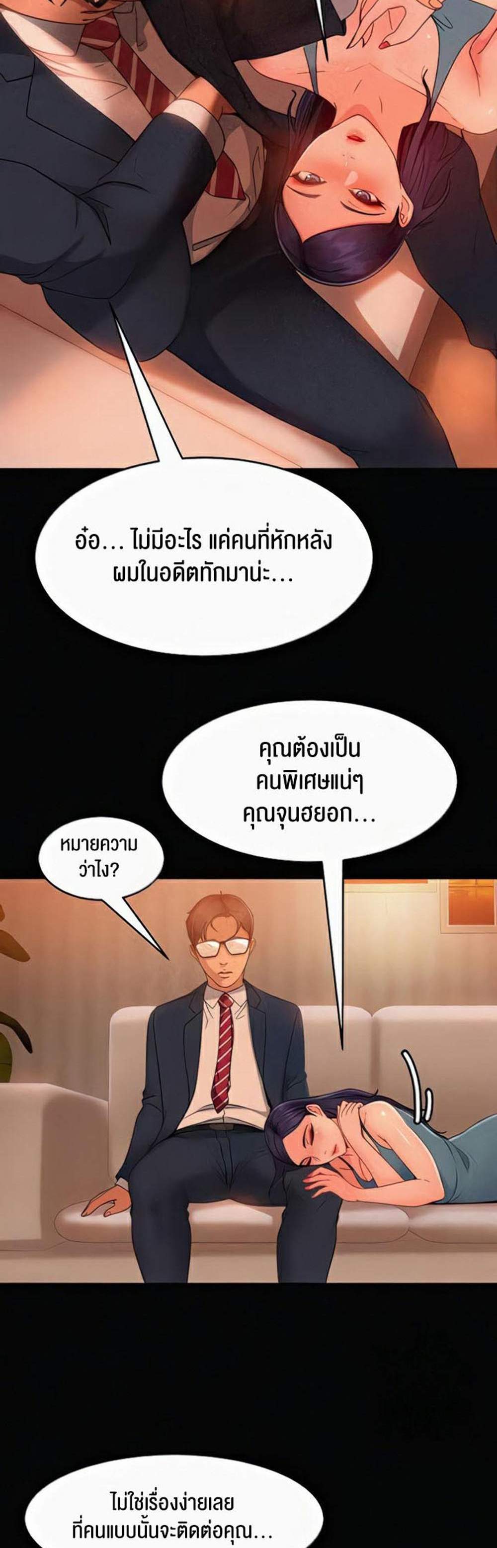 Marriage Agency Review แปลไทย