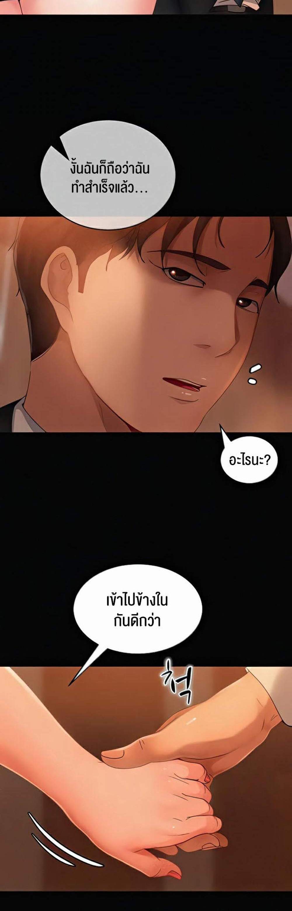 Marriage Agency Review แปลไทย