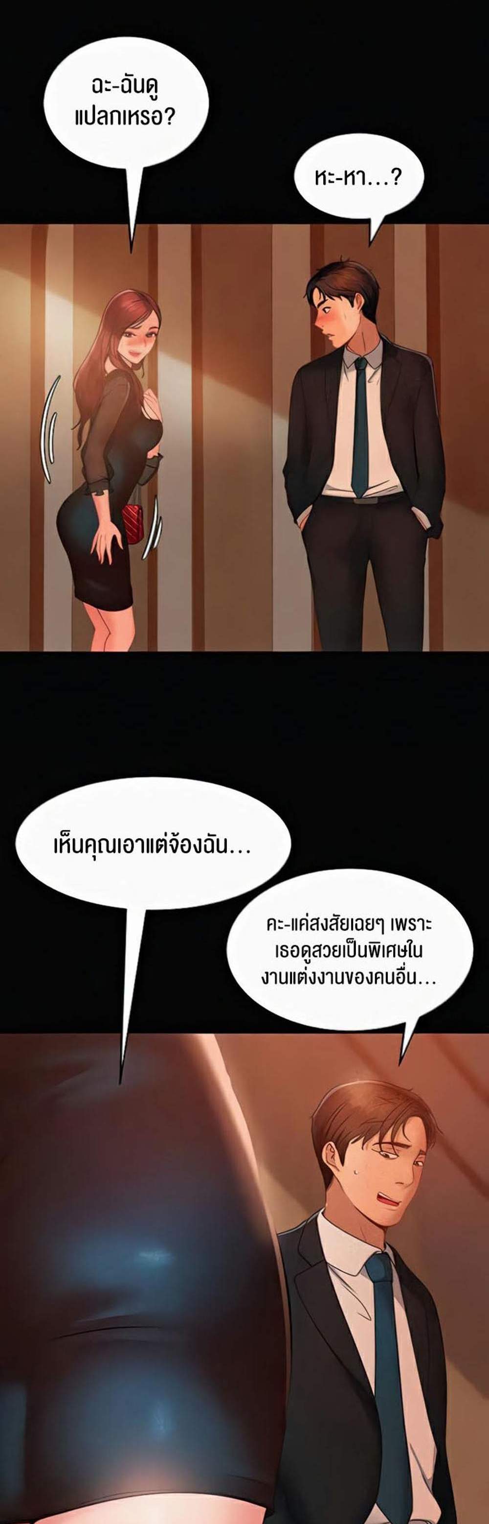 Marriage Agency Review แปลไทย