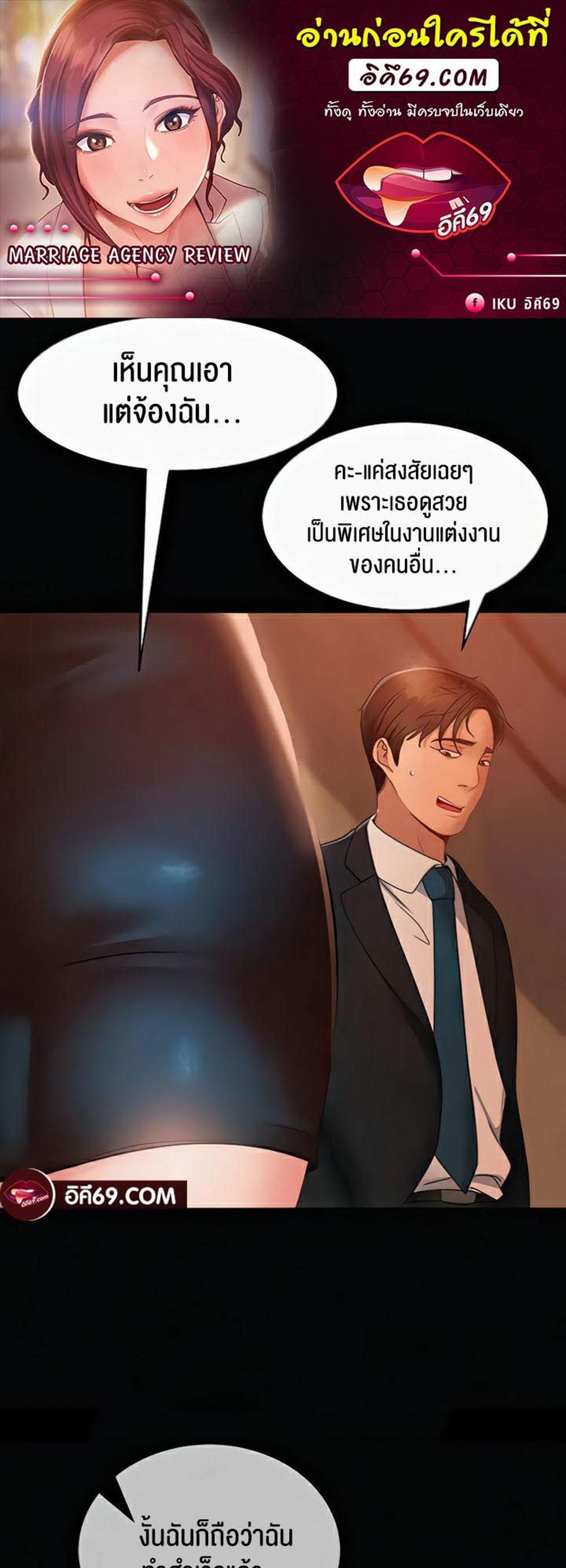 Marriage Agency Review แปลไทย