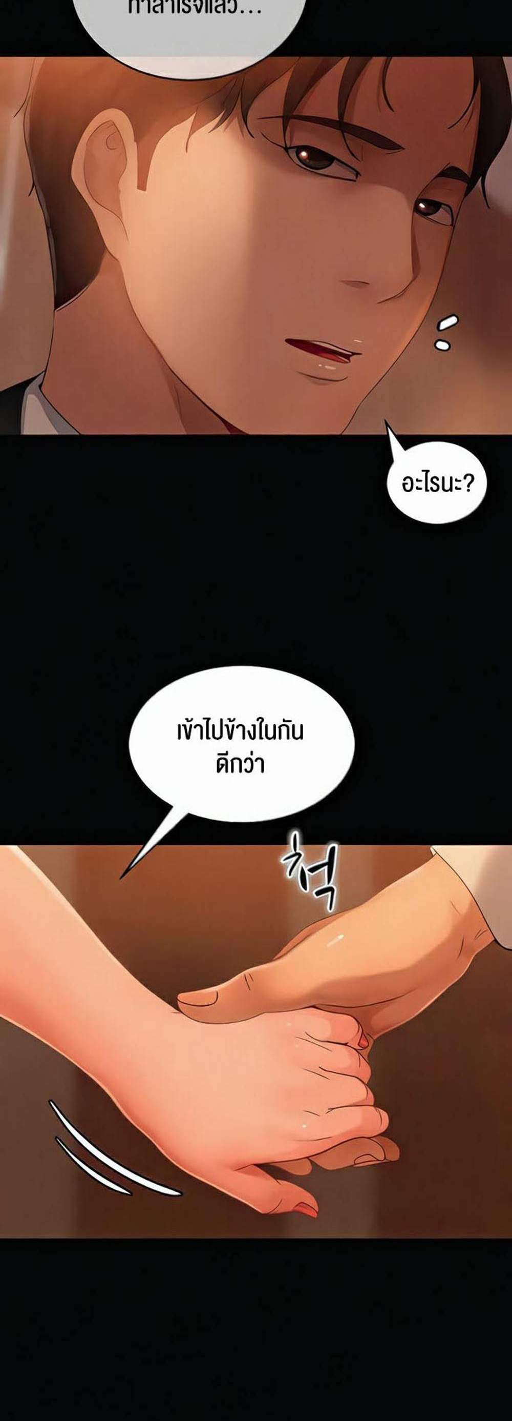 Marriage Agency Review แปลไทย