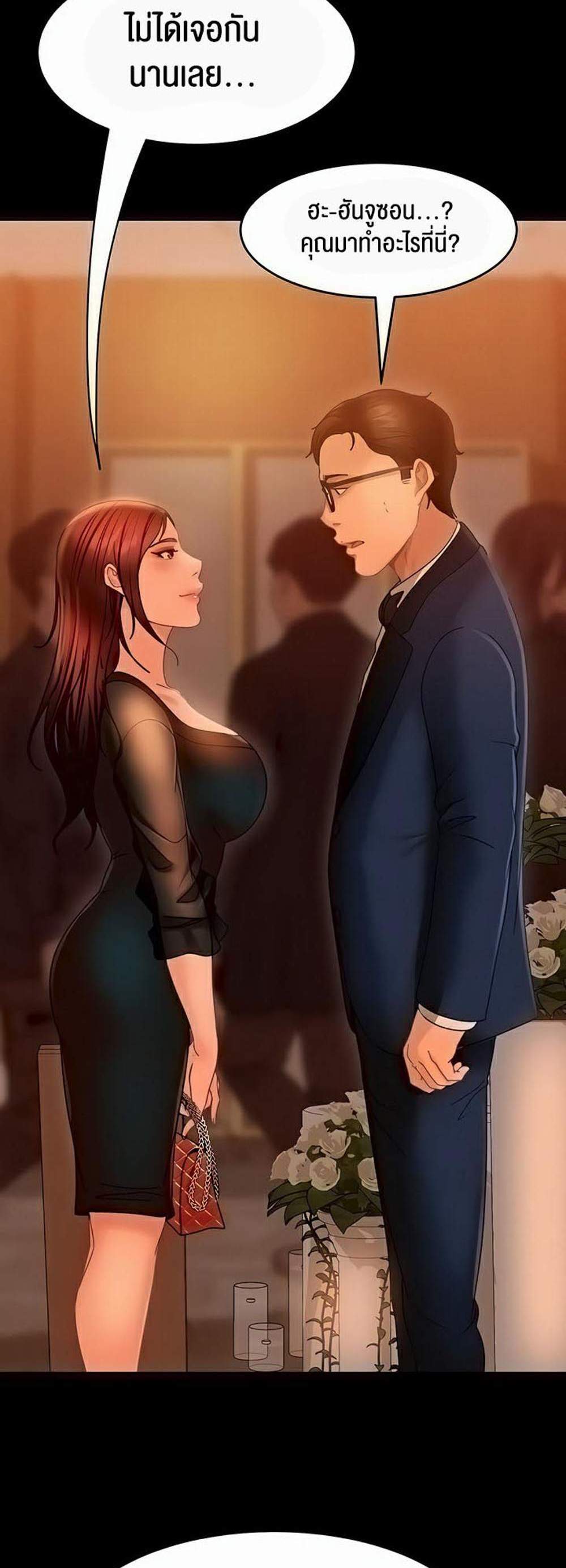 Marriage Agency Review แปลไทย