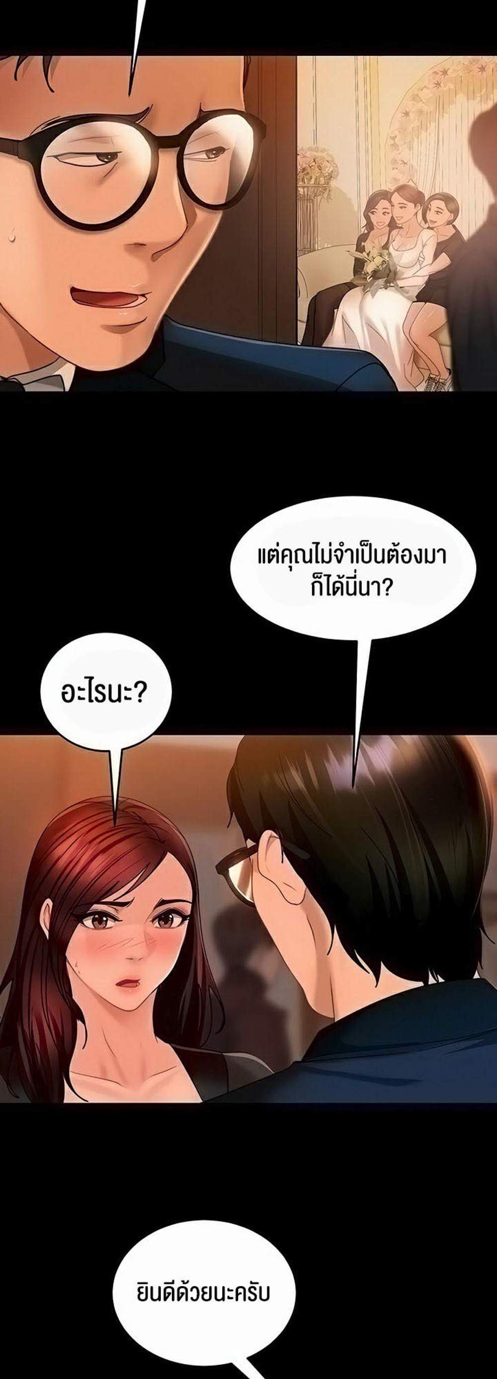 Marriage Agency Review แปลไทย