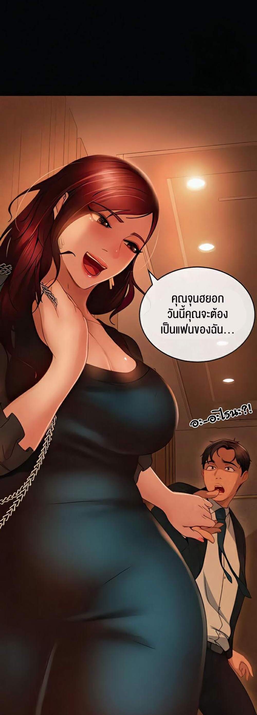 Marriage Agency Review แปลไทย