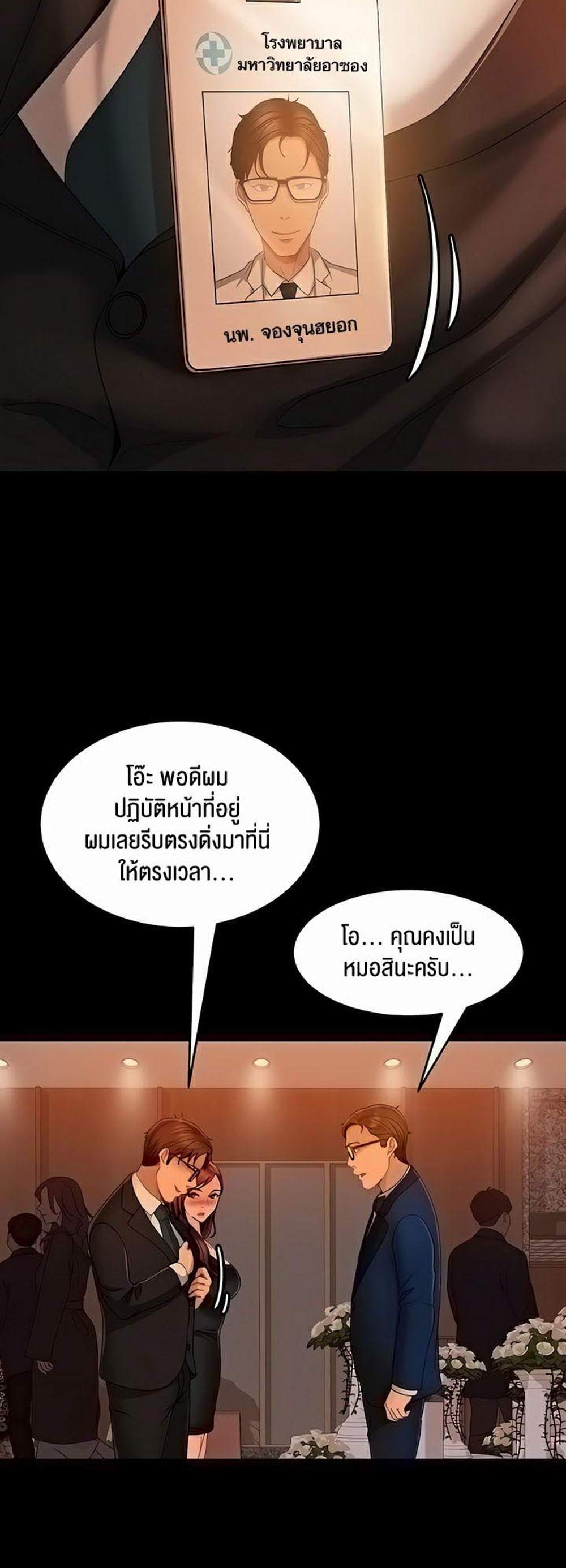 Marriage Agency Review แปลไทย