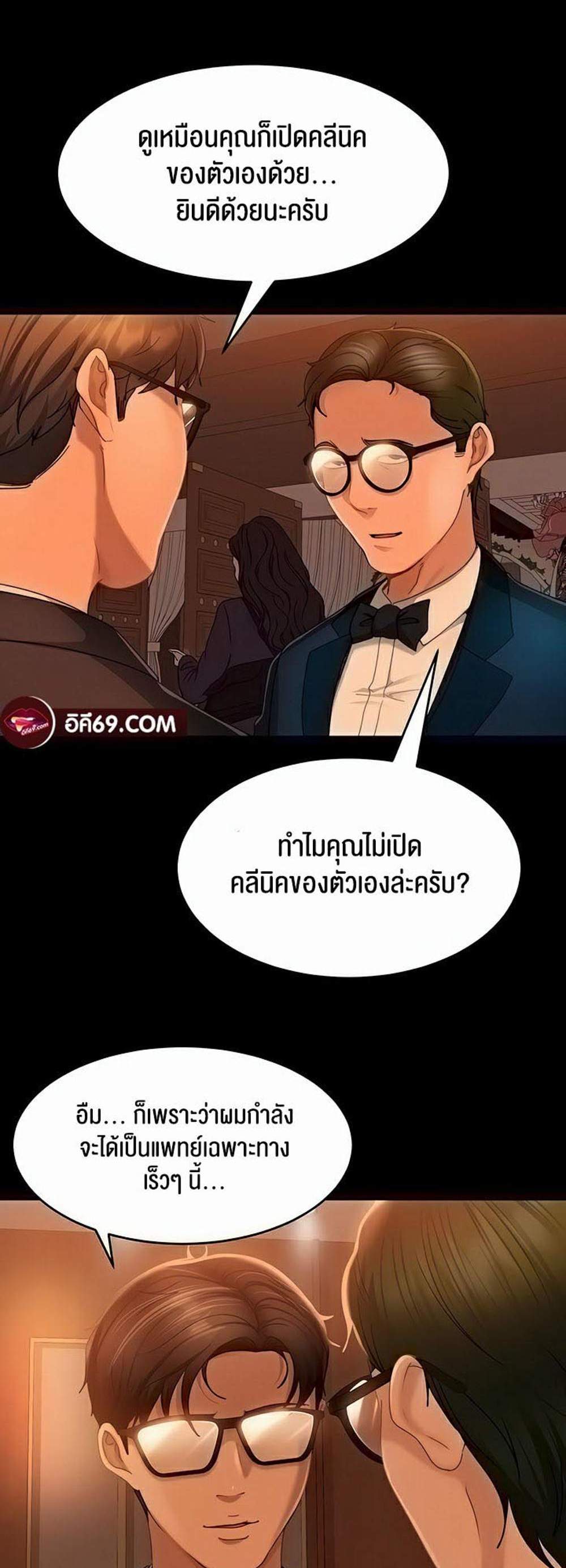 Marriage Agency Review แปลไทย
