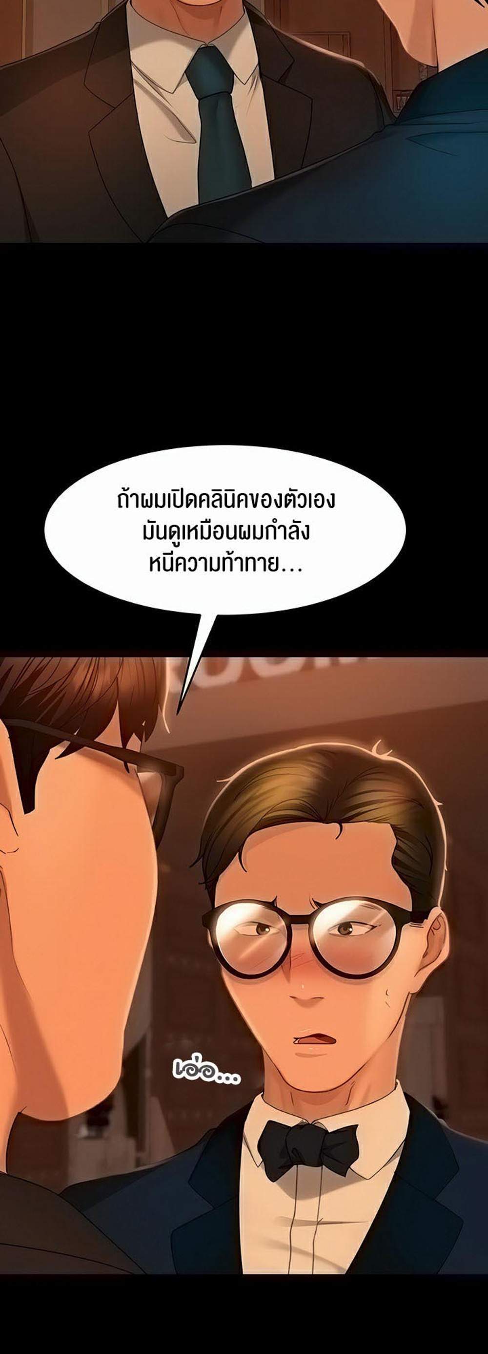 Marriage Agency Review แปลไทย