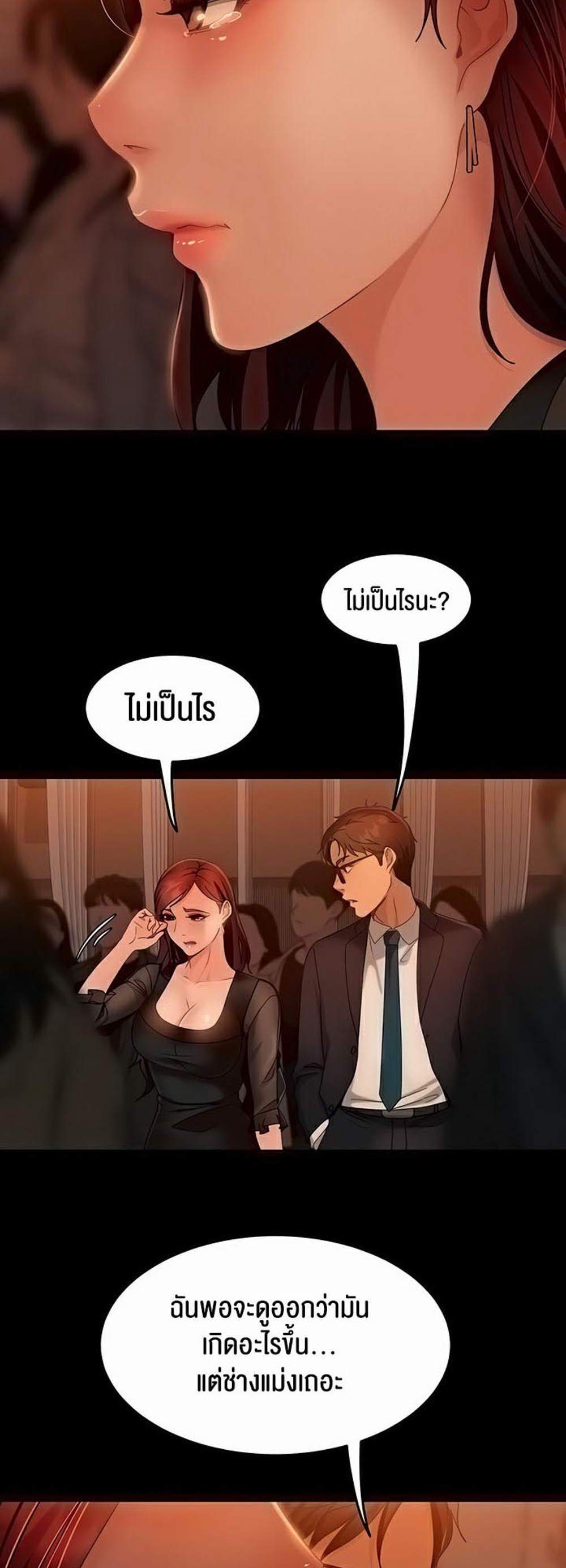 Marriage Agency Review แปลไทย