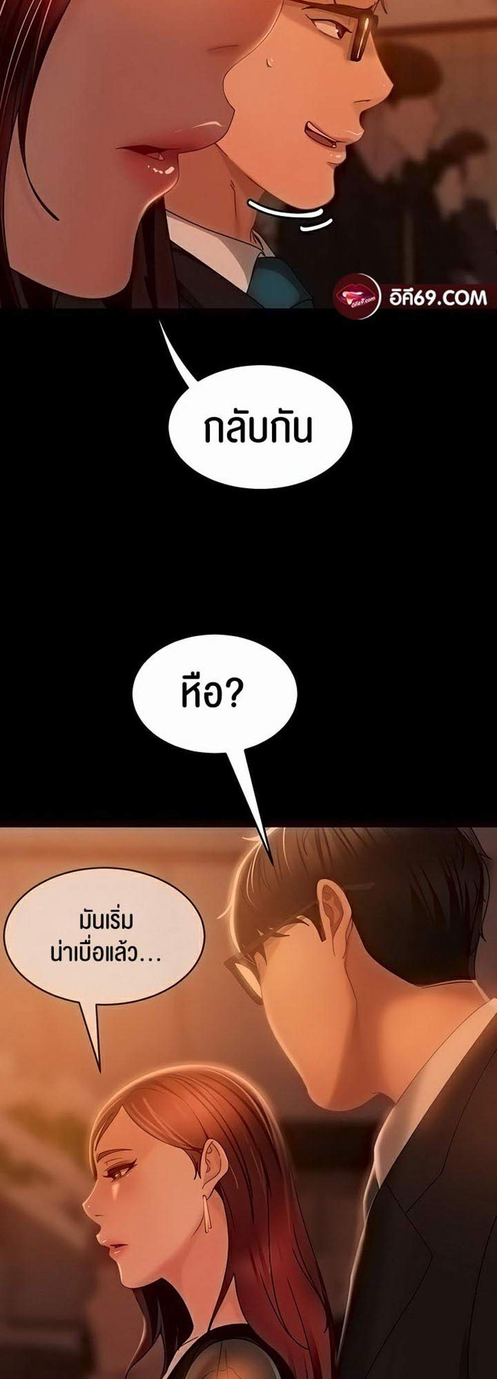 Marriage Agency Review แปลไทย