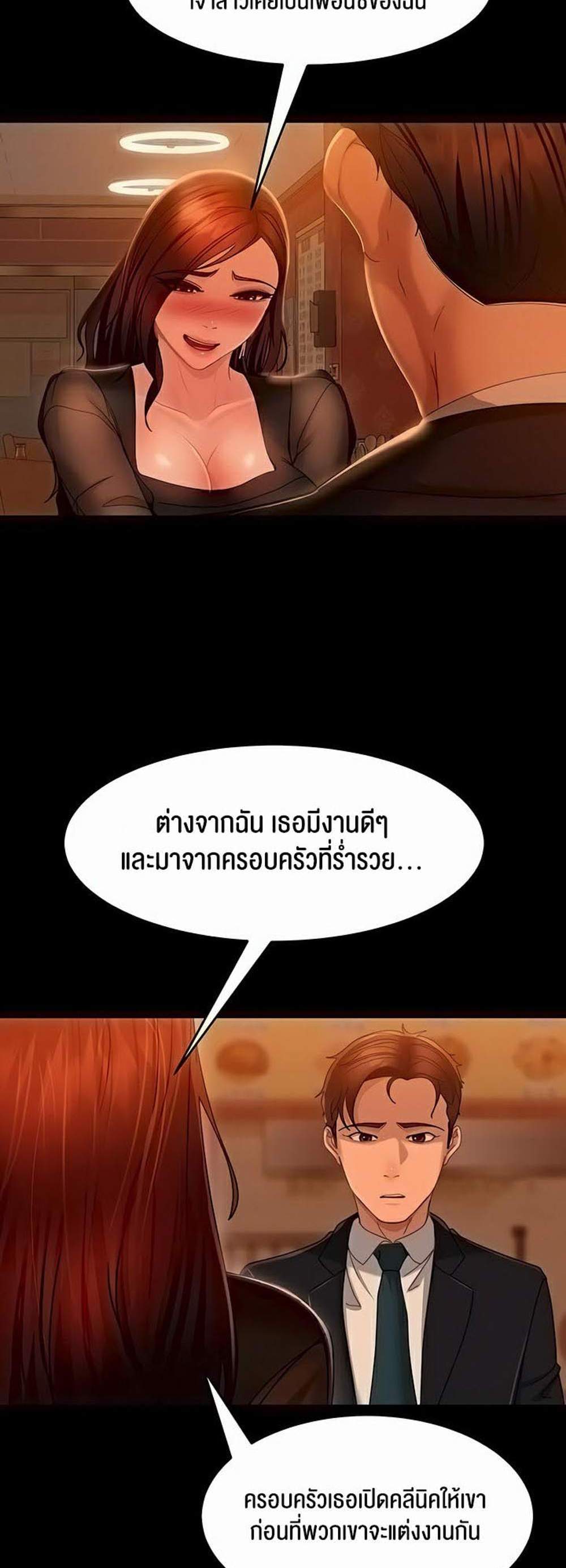 Marriage Agency Review แปลไทย