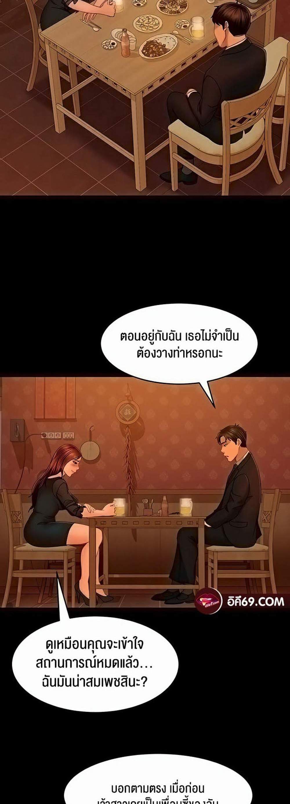 Marriage Agency Review แปลไทย