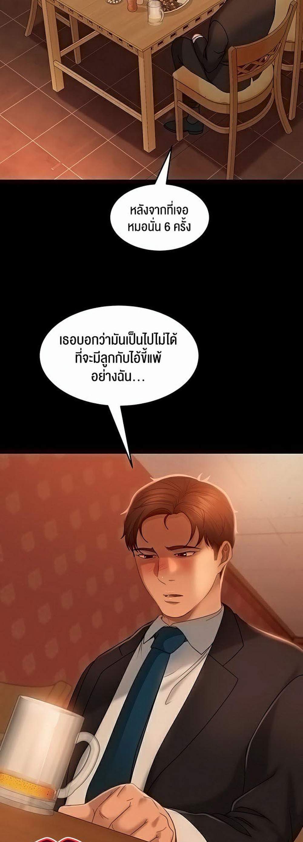Marriage Agency Review แปลไทย