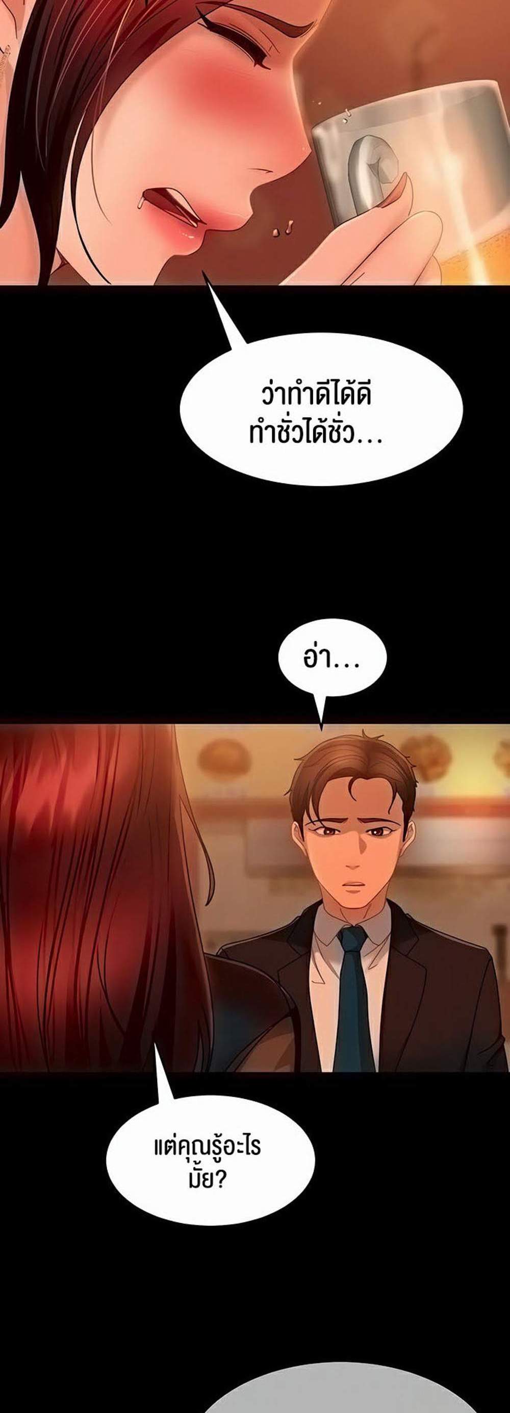 Marriage Agency Review แปลไทย
