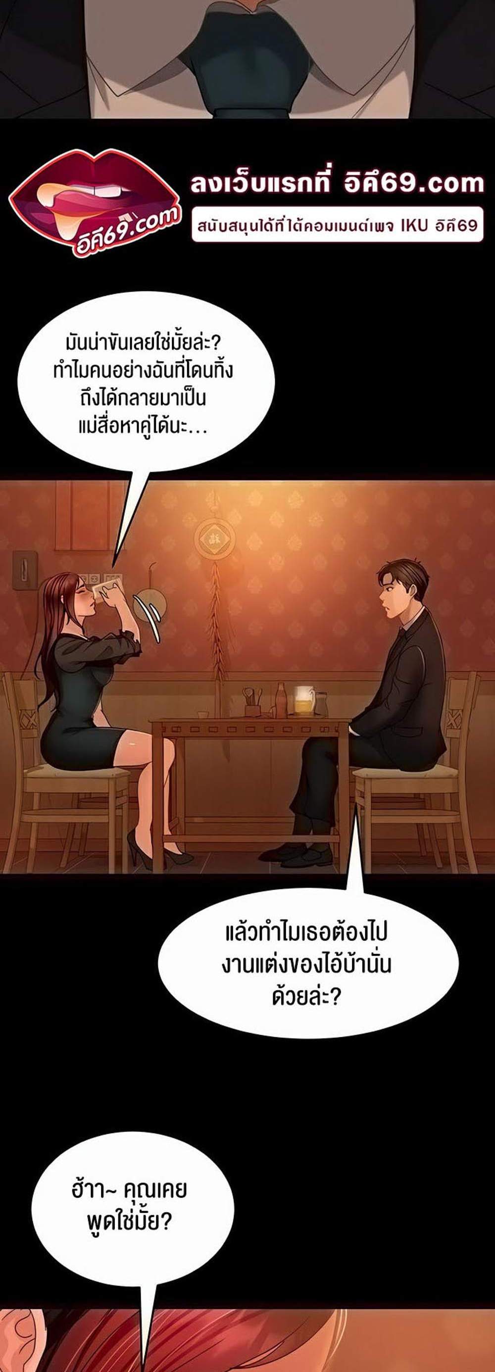 Marriage Agency Review แปลไทย