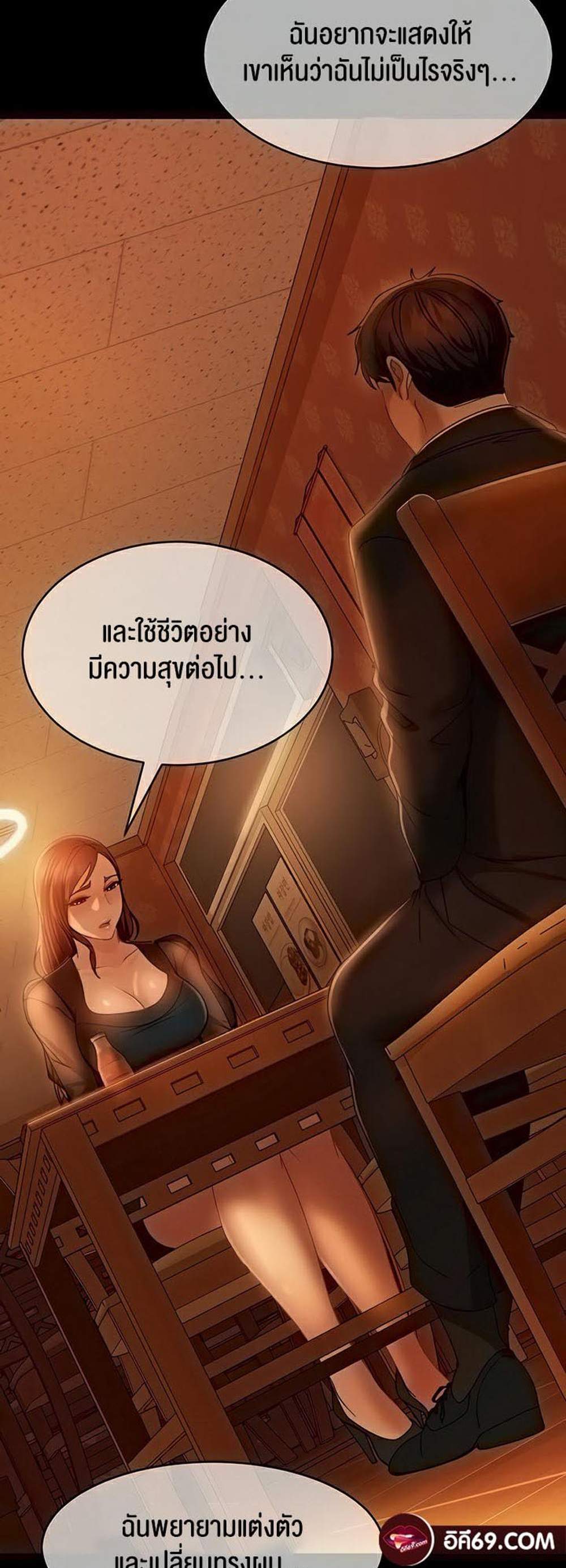 Marriage Agency Review แปลไทย