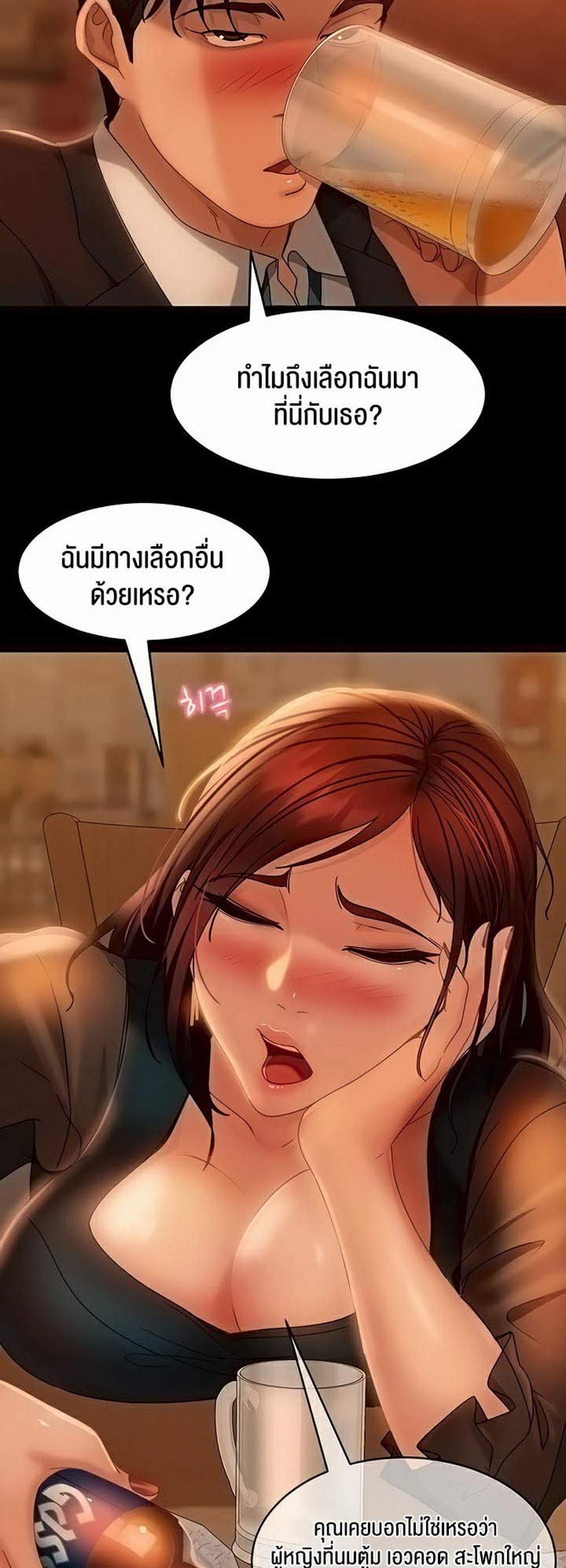 Marriage Agency Review แปลไทย