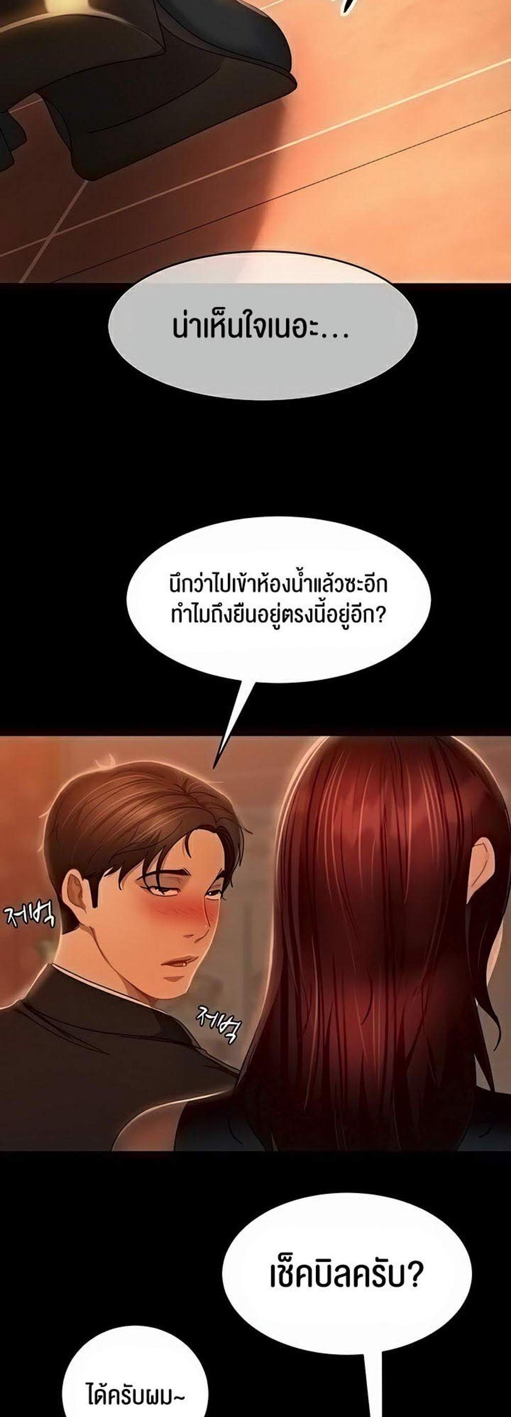 Marriage Agency Review แปลไทย