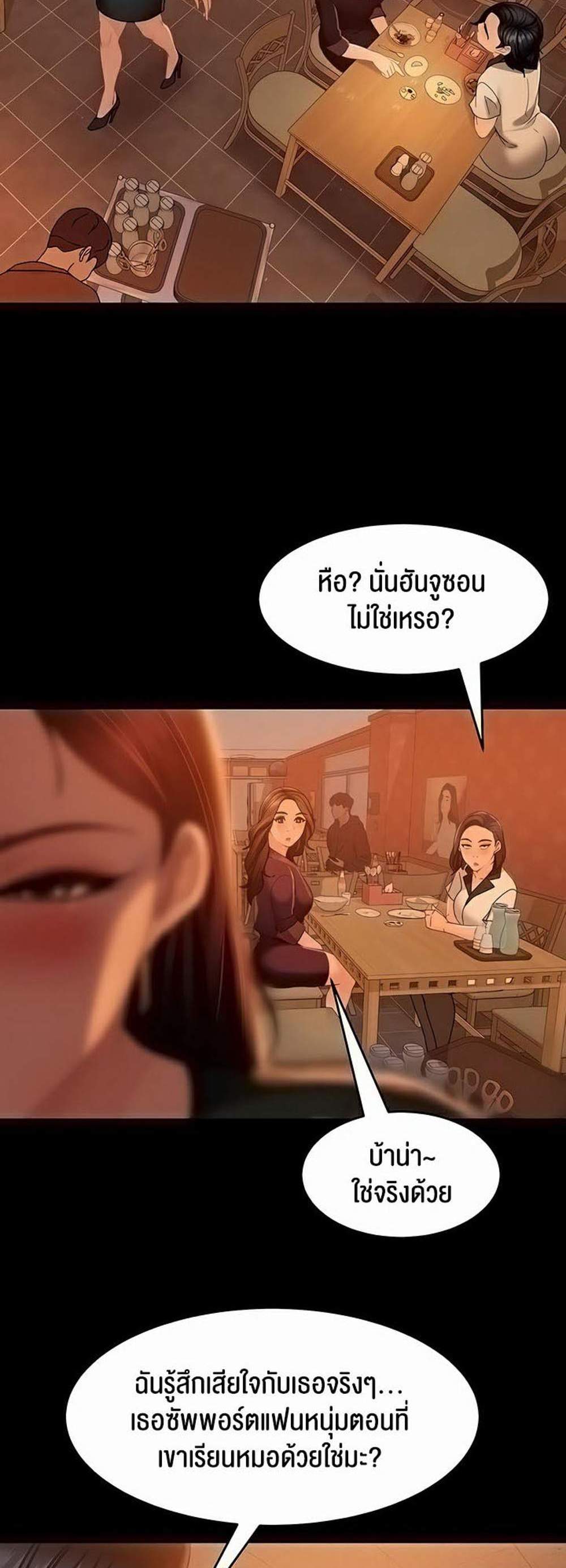 Marriage Agency Review แปลไทย