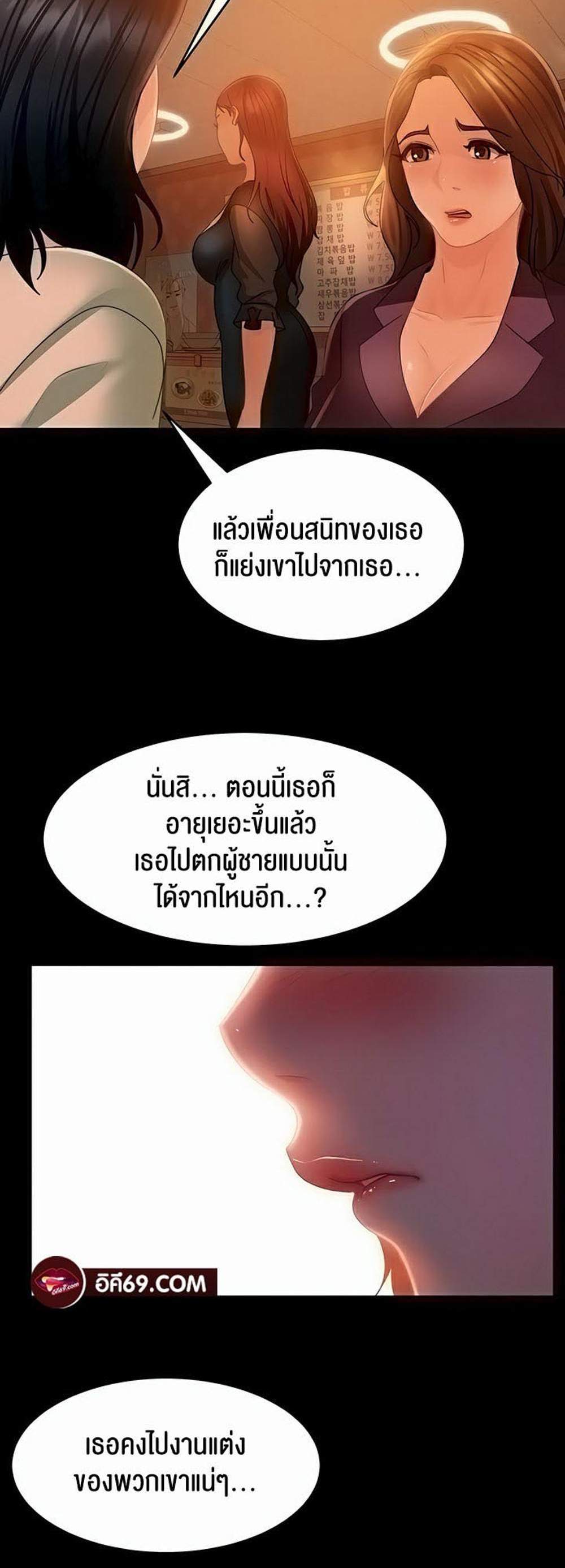 Marriage Agency Review แปลไทย