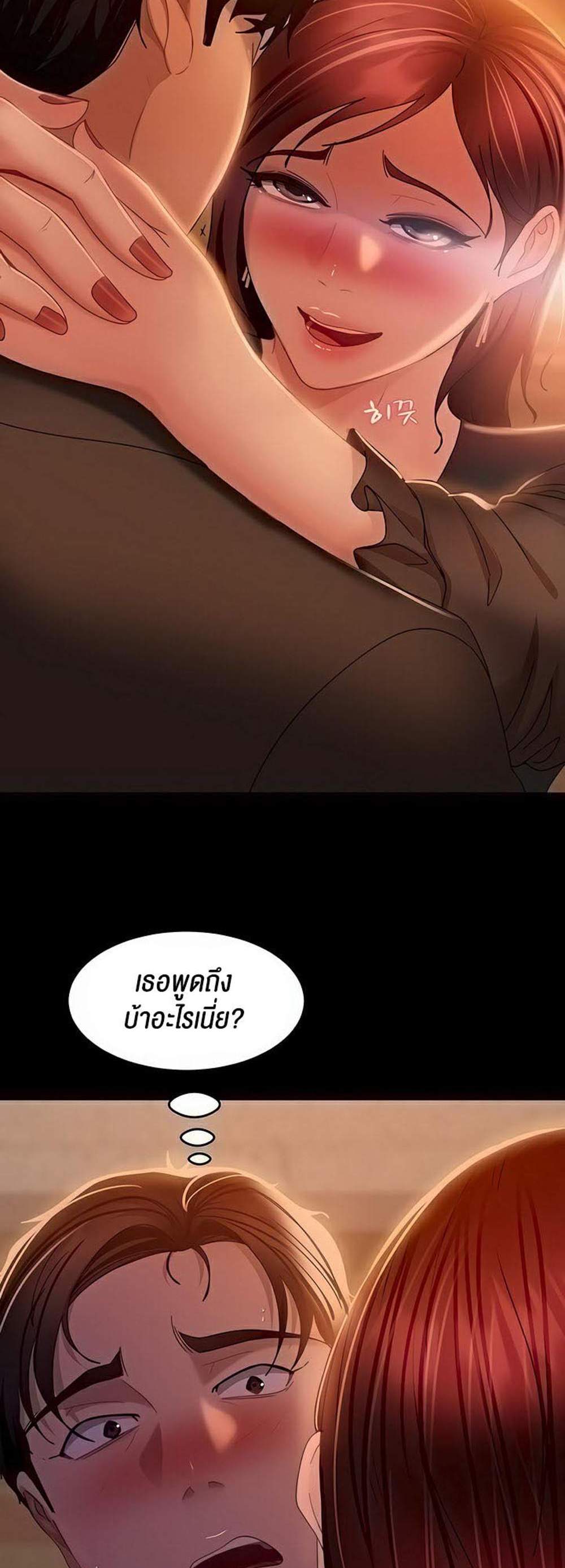 Marriage Agency Review แปลไทย