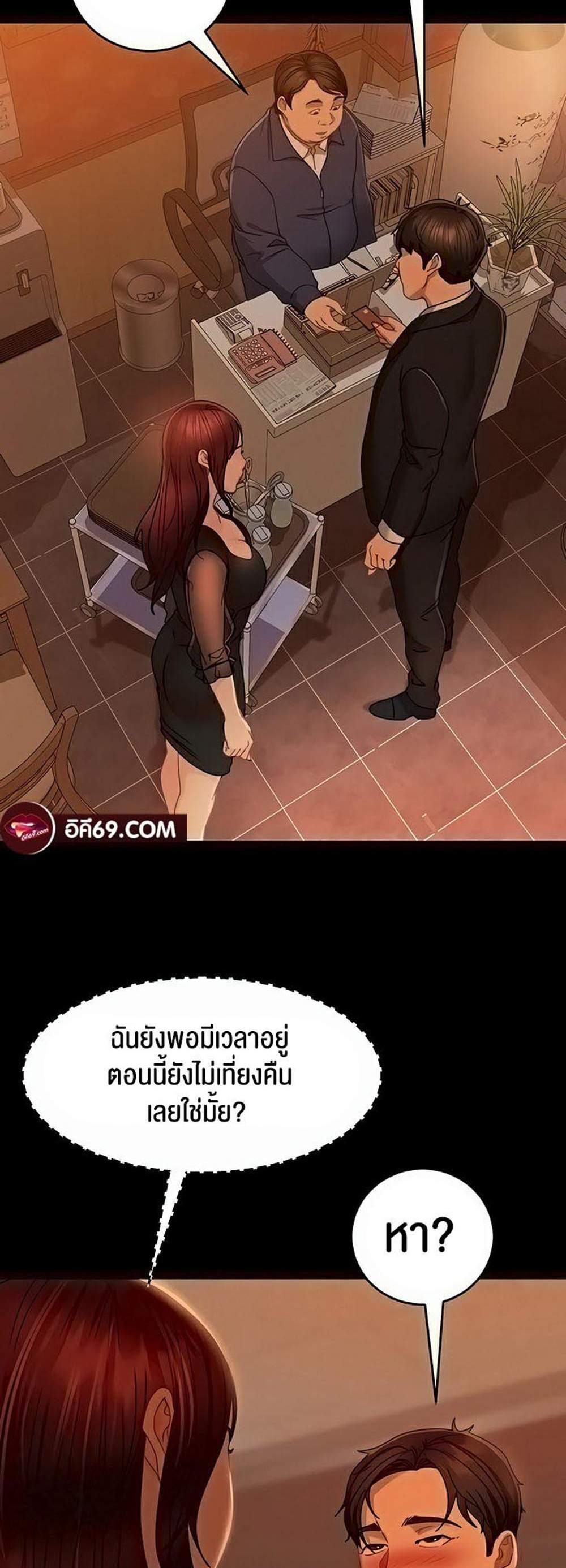 Marriage Agency Review แปลไทย