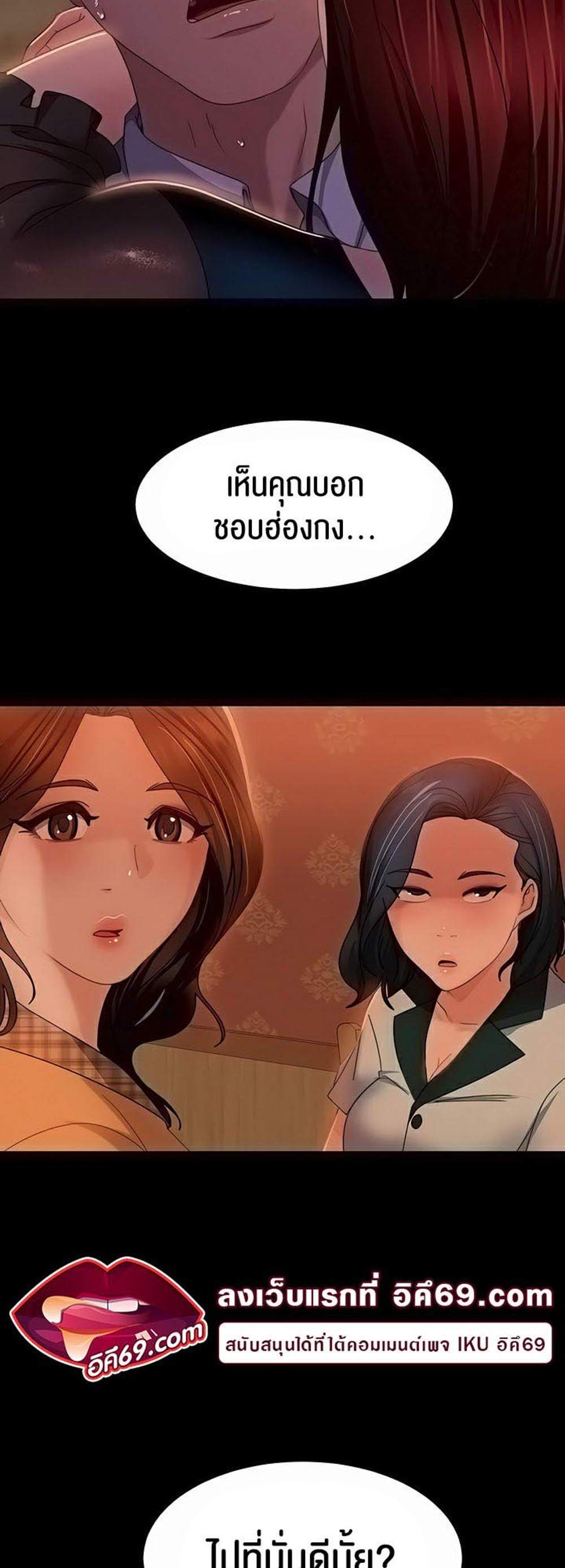 Marriage Agency Review แปลไทย