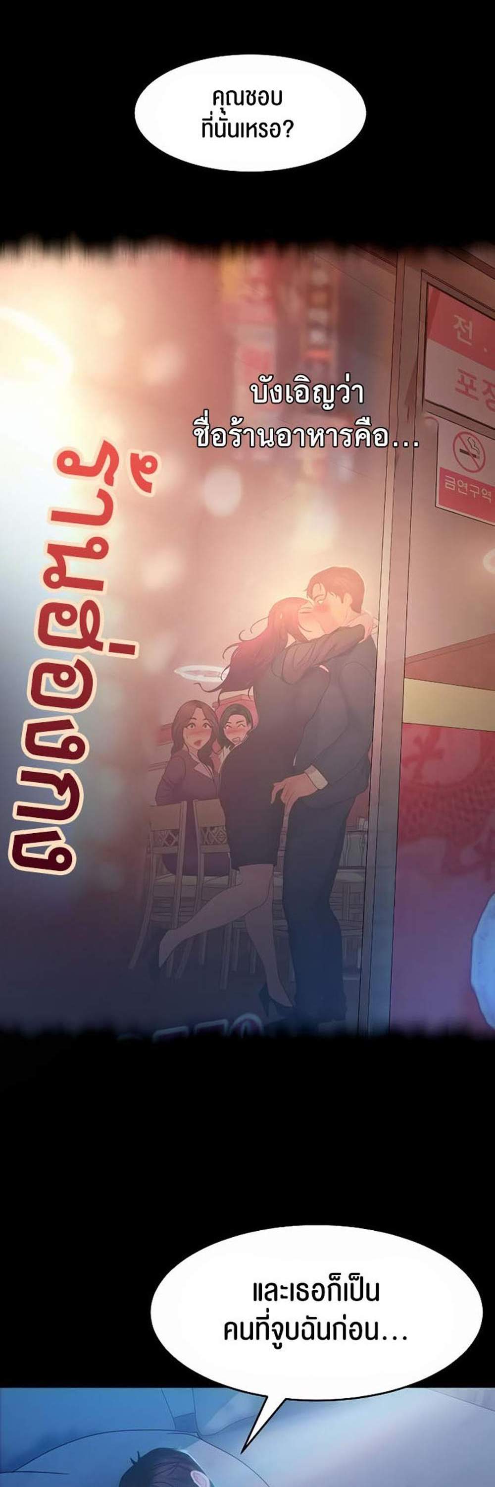 Marriage Agency Review แปลไทย