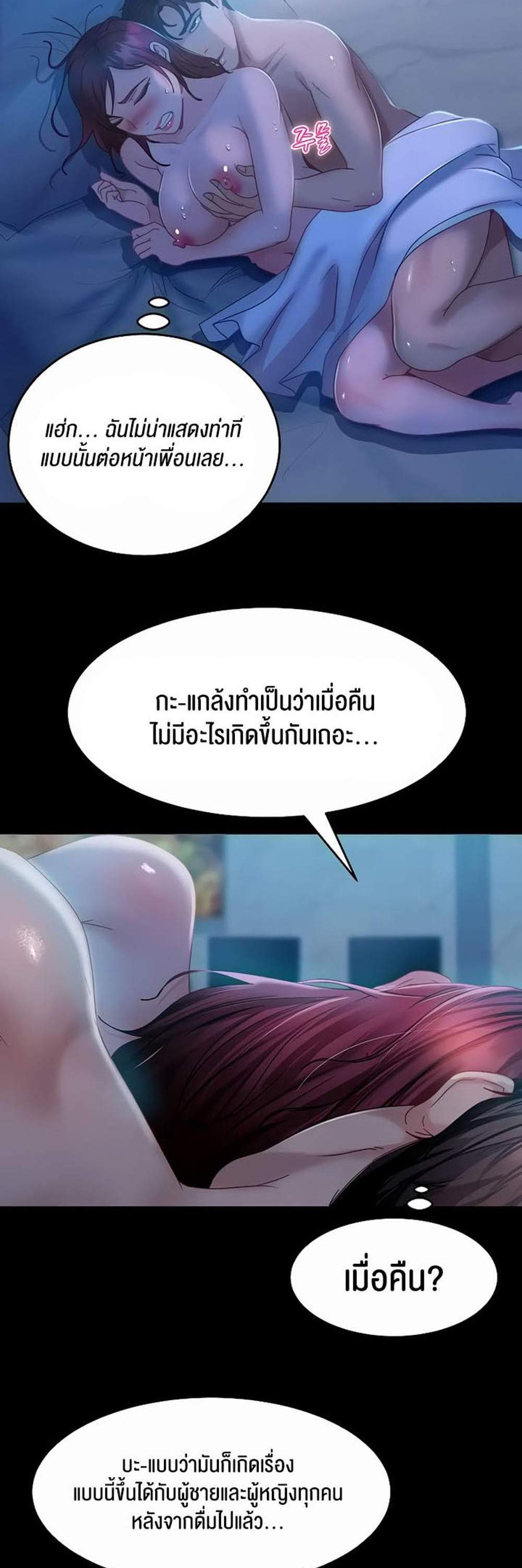 Marriage Agency Review แปลไทย