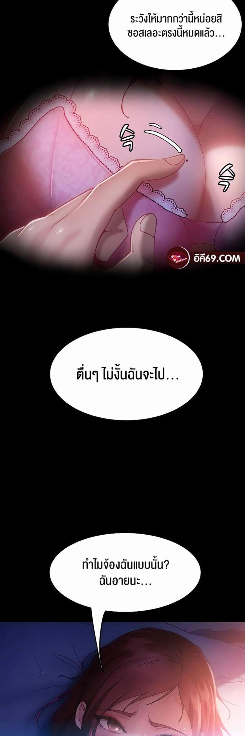 Marriage Agency Review แปลไทย