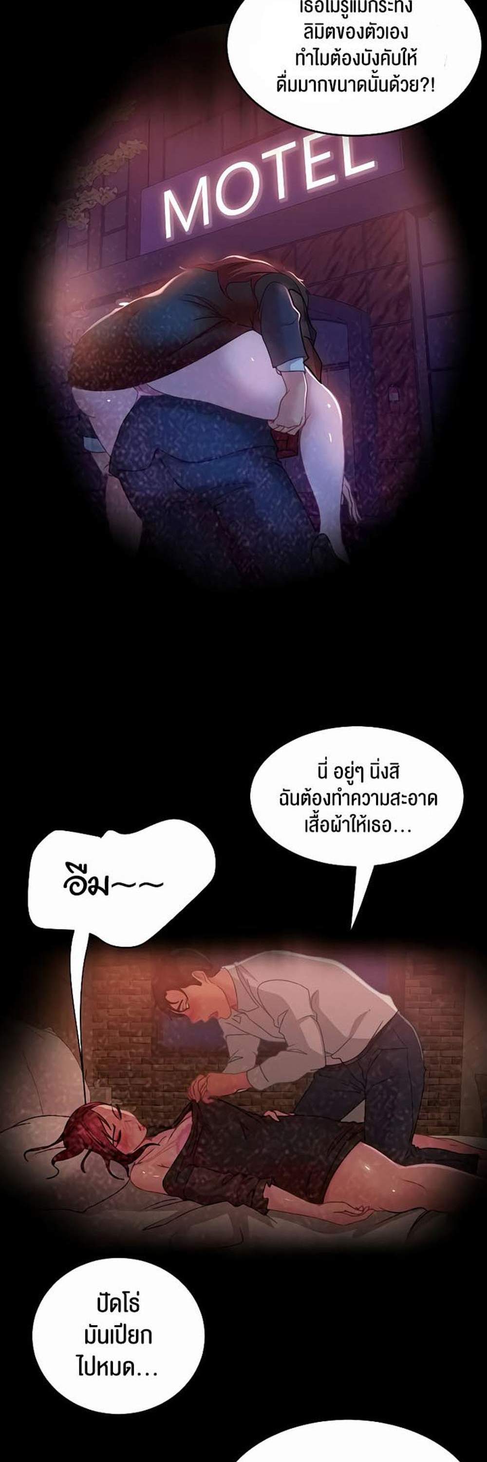 Marriage Agency Review แปลไทย