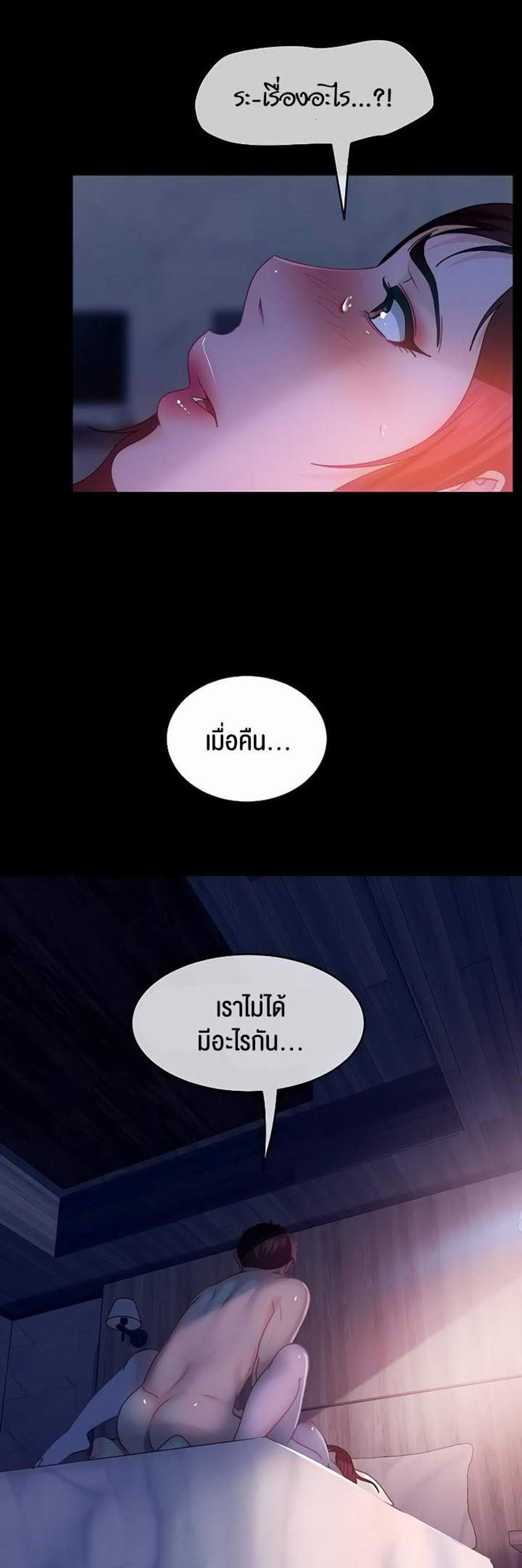 Marriage Agency Review แปลไทย