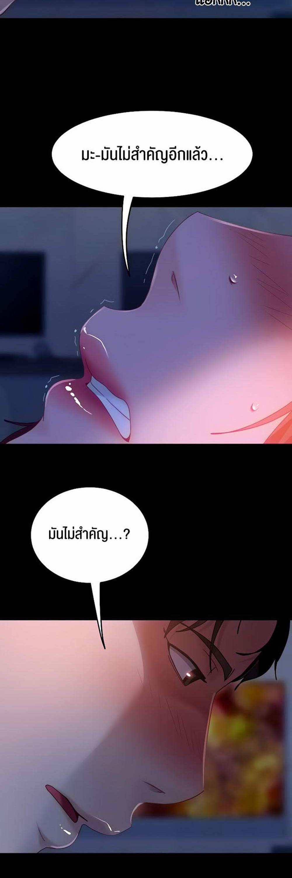 Marriage Agency Review แปลไทย