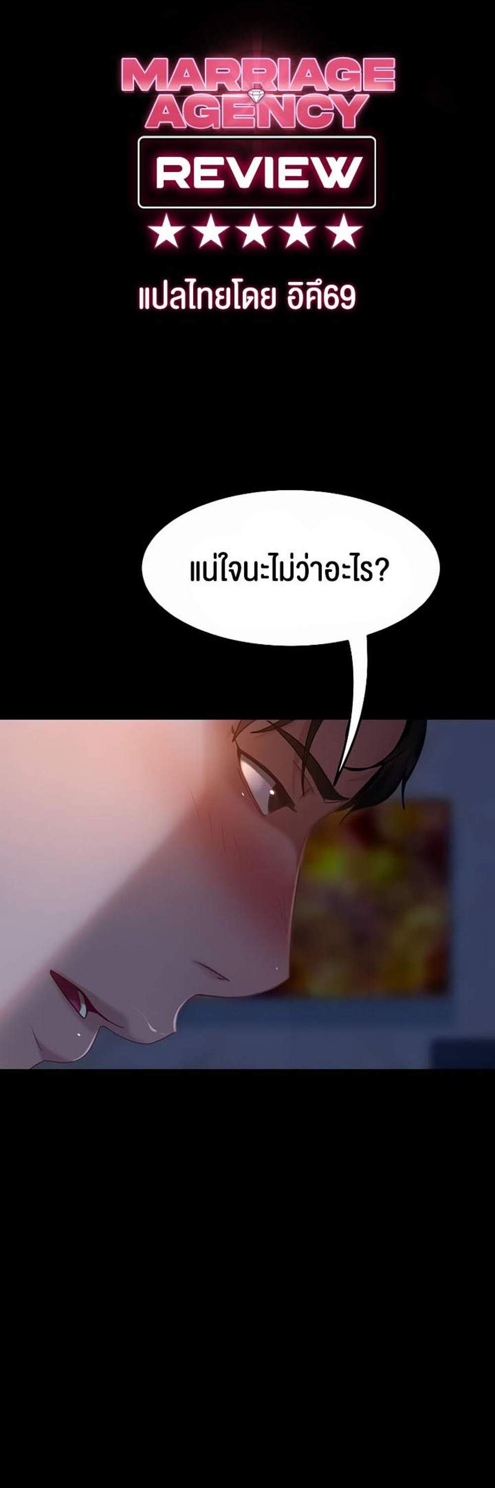 Marriage Agency Review แปลไทย