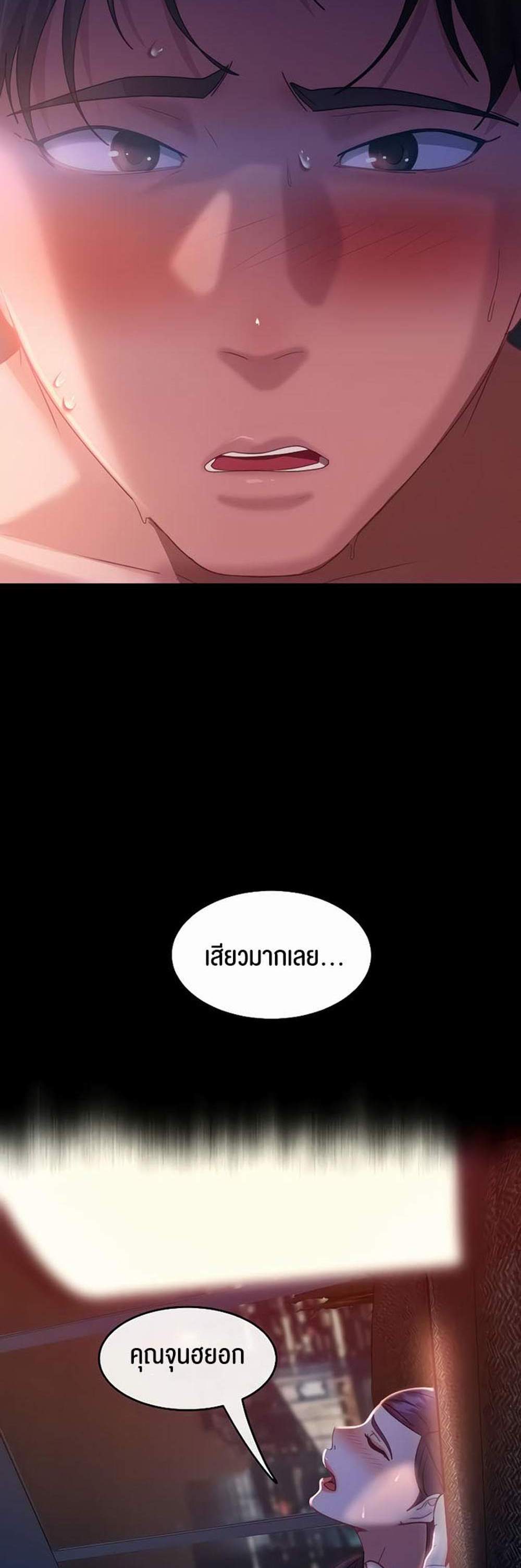 Marriage Agency Review แปลไทย