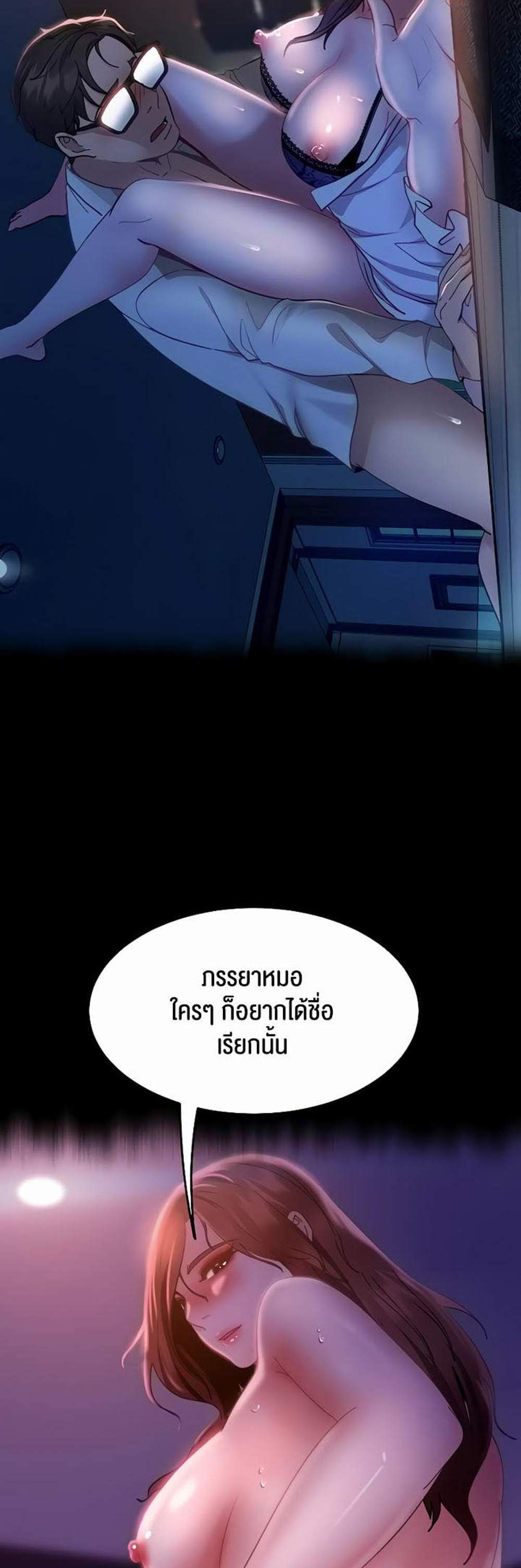 Marriage Agency Review แปลไทย