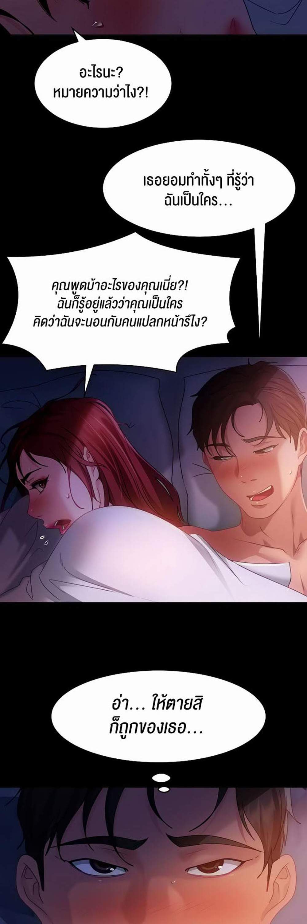 Marriage Agency Review แปลไทย