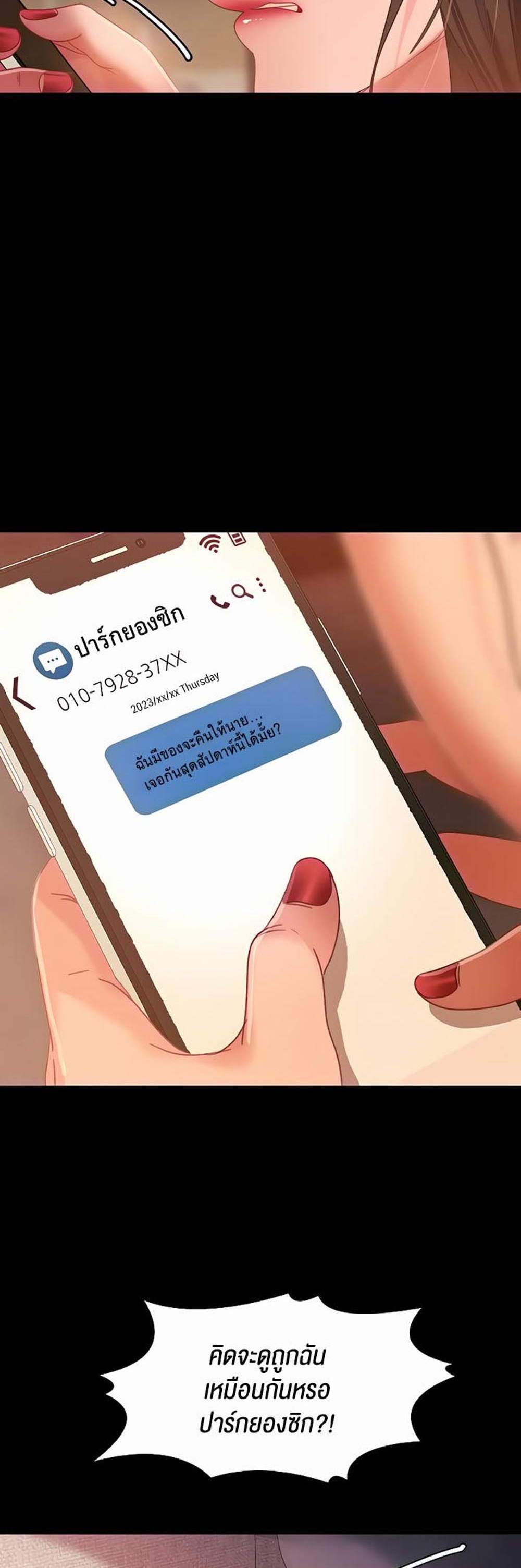 Marriage Agency Review แปลไทย