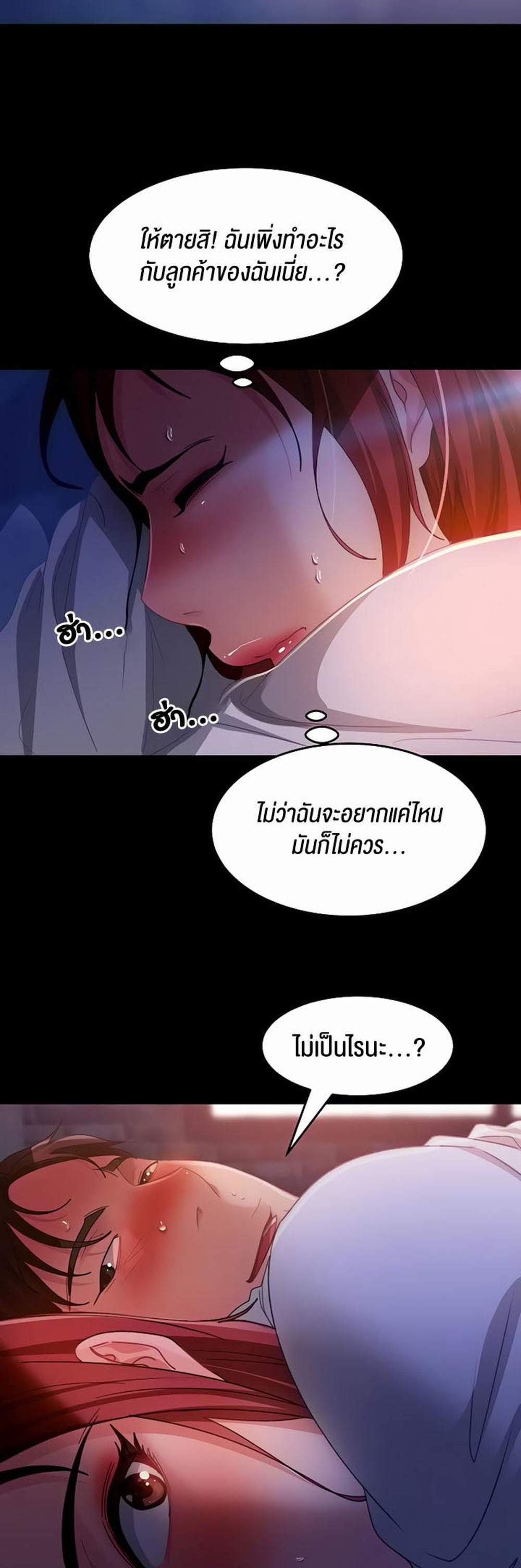 Marriage Agency Review แปลไทย
