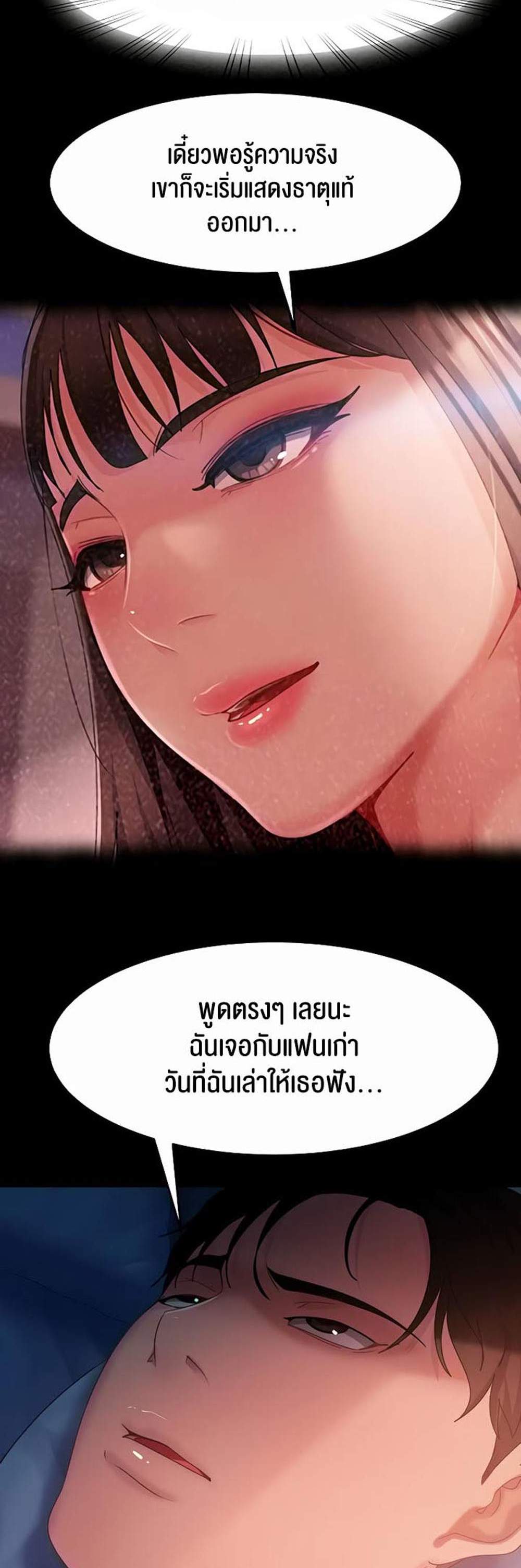 Marriage Agency Review แปลไทย