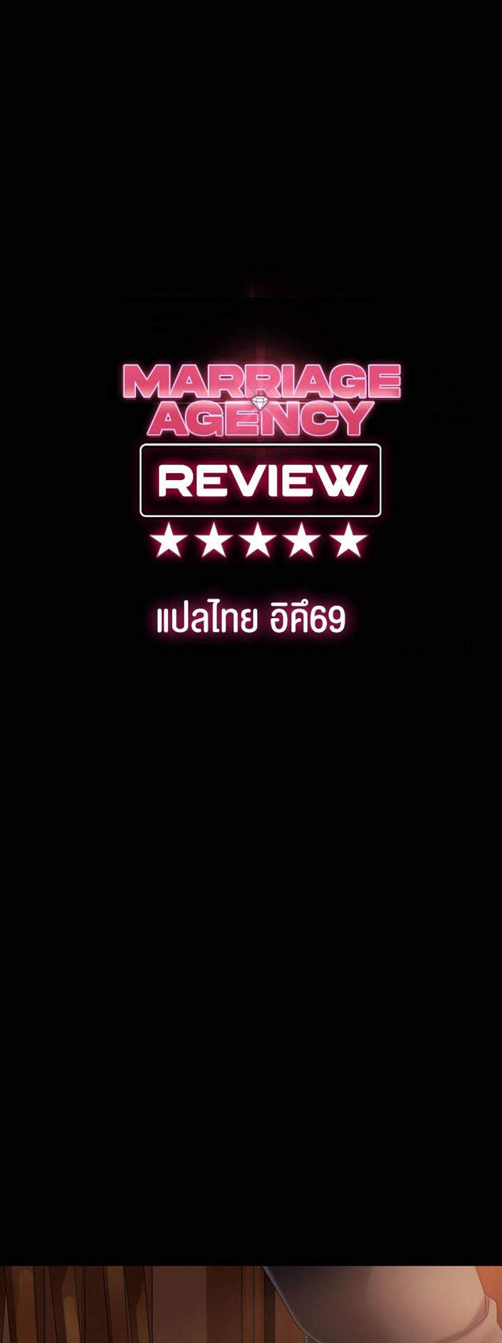 Marriage Agency Review แปลไทย
