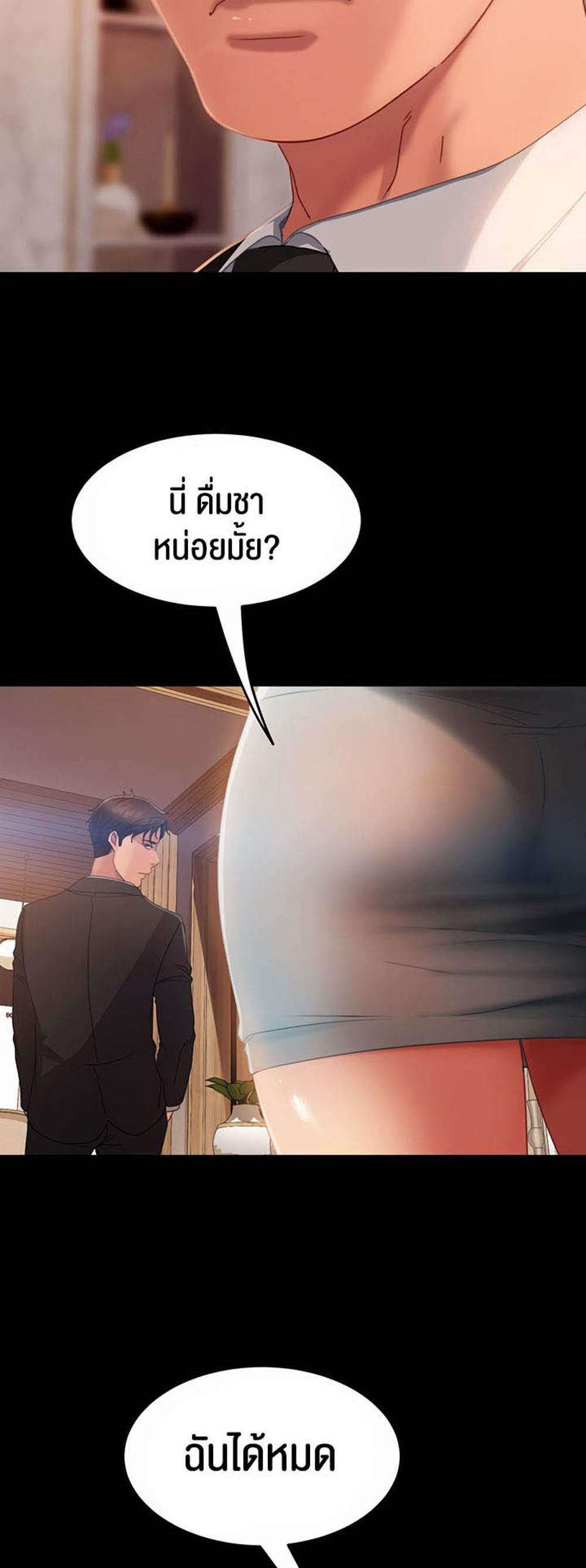 Marriage Agency Review แปลไทย