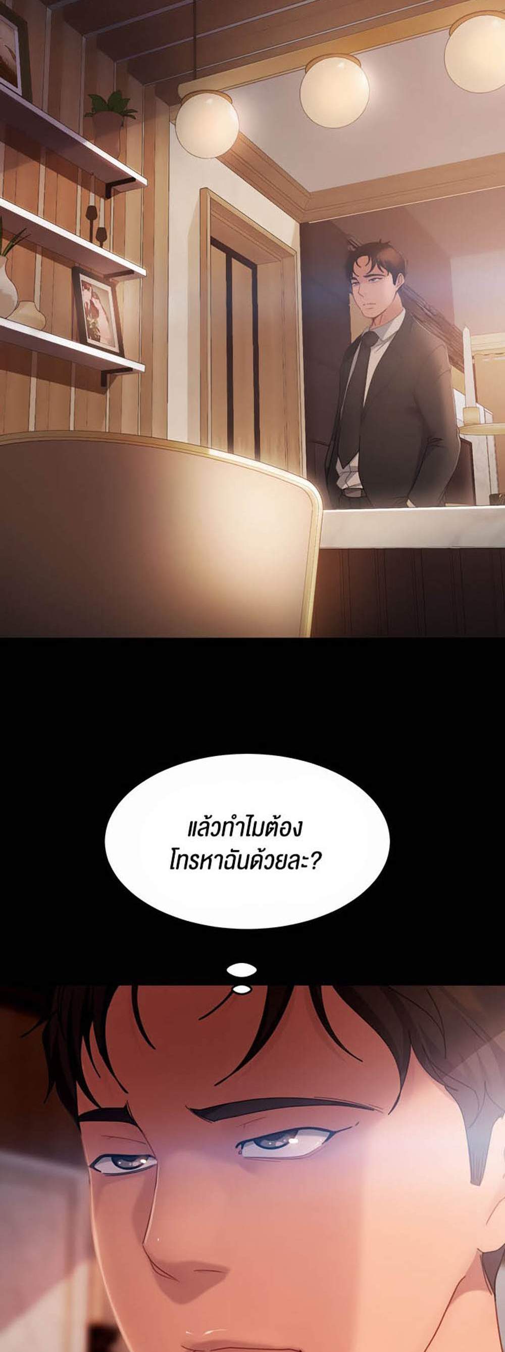 Marriage Agency Review แปลไทย